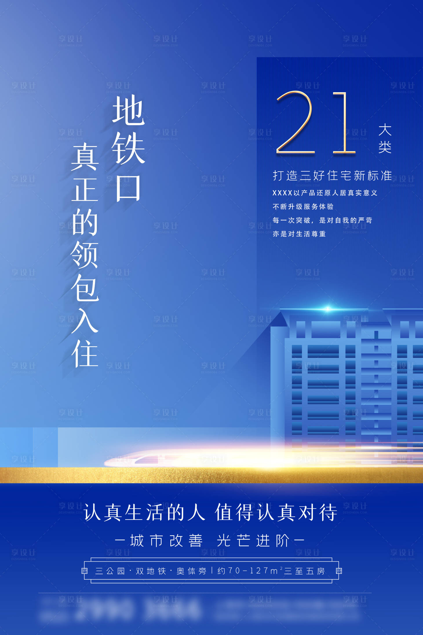 源文件下载【享设计】搜索编号：48770001996258691【地产价值点海报】