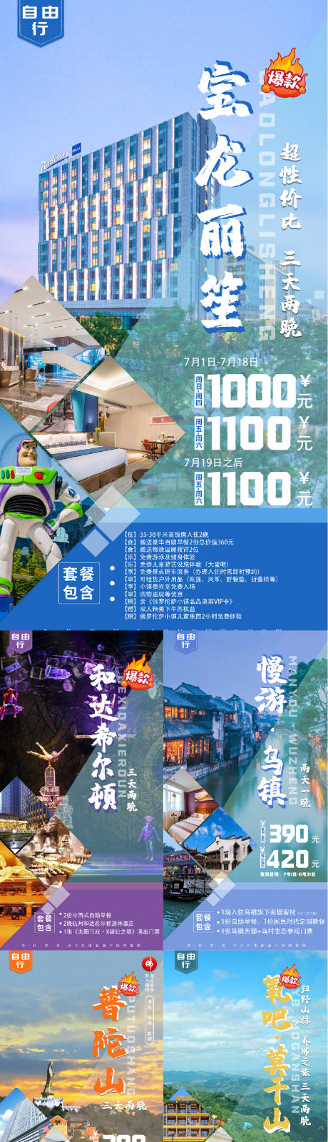 源文件下载【普陀黄山自由行旅游海报】编号：13700001956599677
