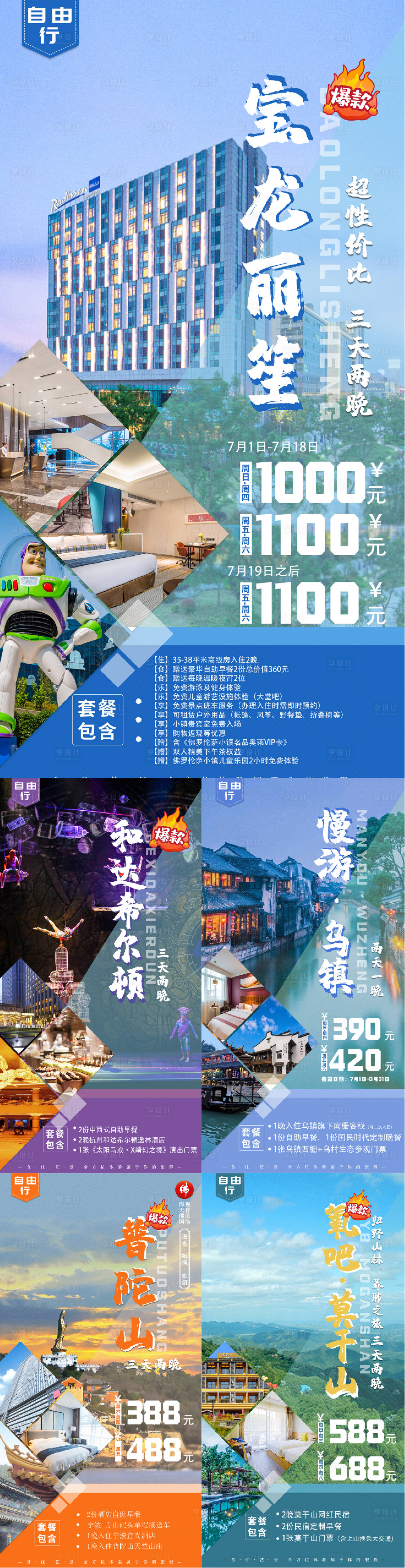源文件下载【享设计】搜索编号：13700001956599677【普陀黄山自由行旅游海报】