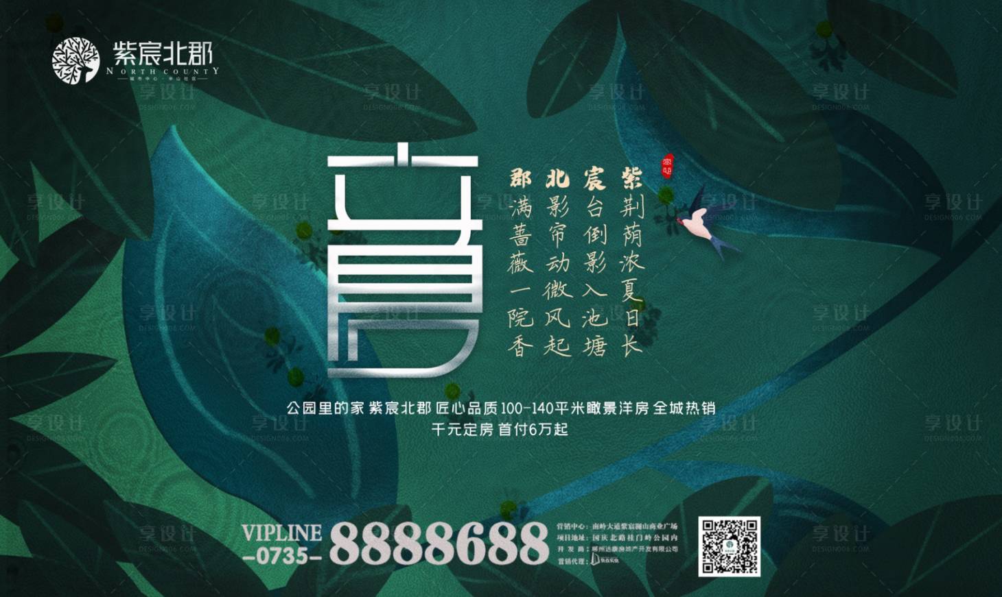 源文件下載【房地產立夏節氣海報】編號：32060001926466701