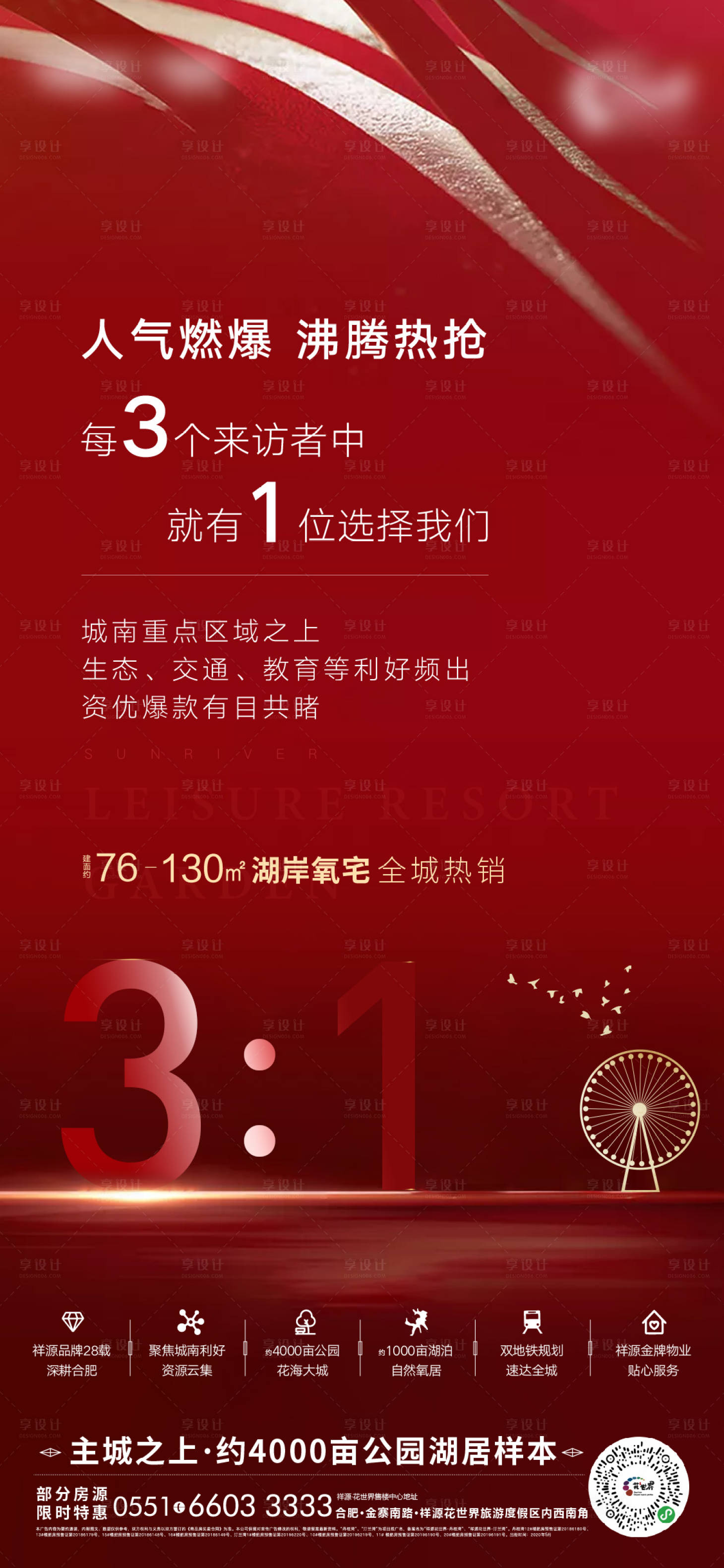 源文件下载【地产热销海报】编号：94920002067639630