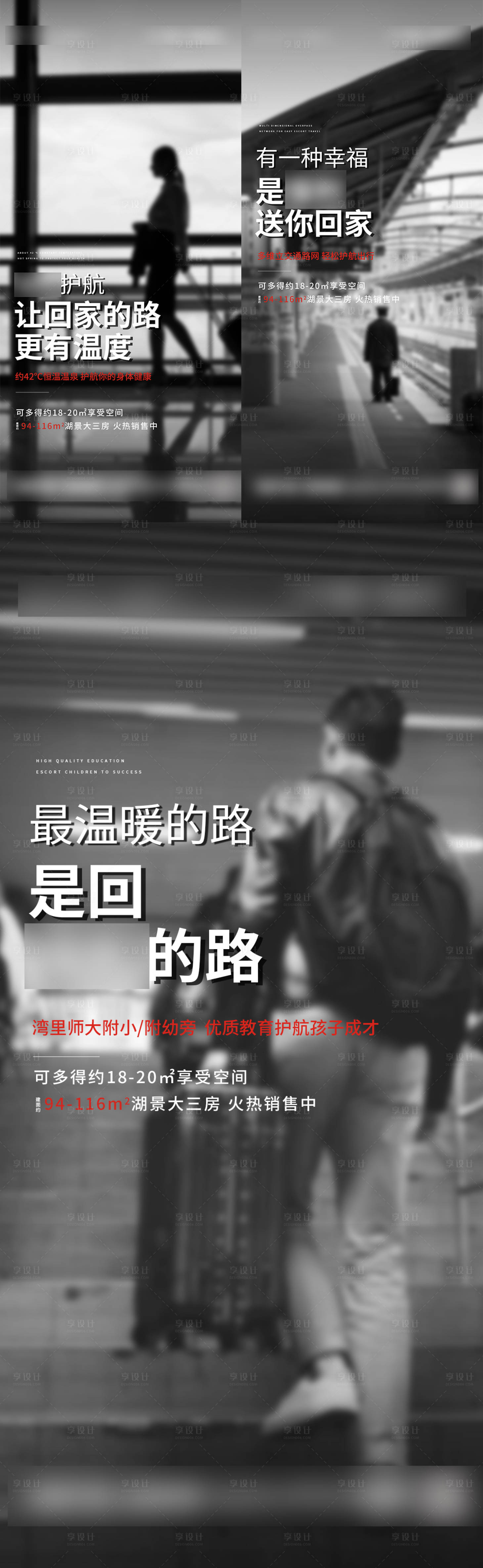 源文件下载【享设计】搜索编号：21330001914885739【归乡置业黑白地产系列微信海报】