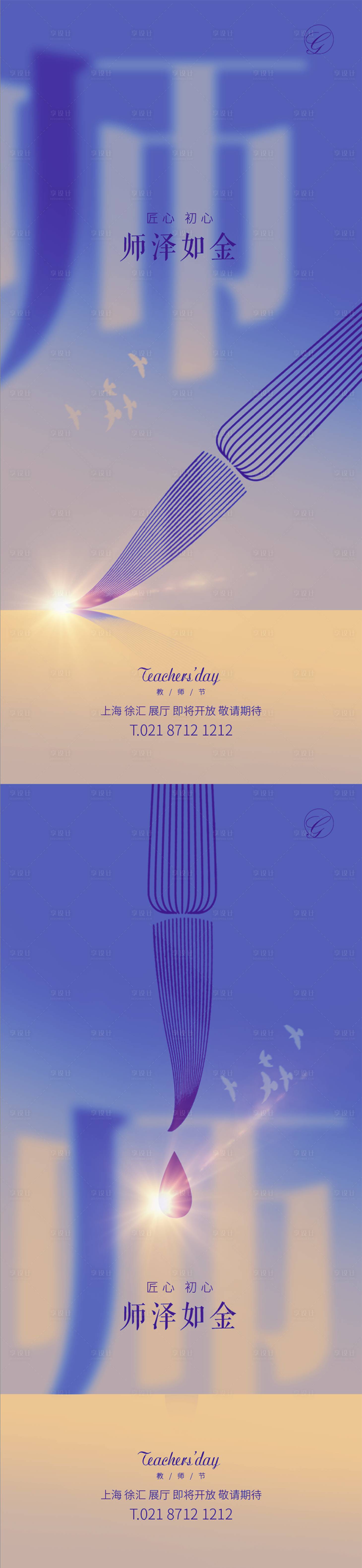 源文件下载【享设计】搜索编号：89940001866639972【教师节简约创意海报】