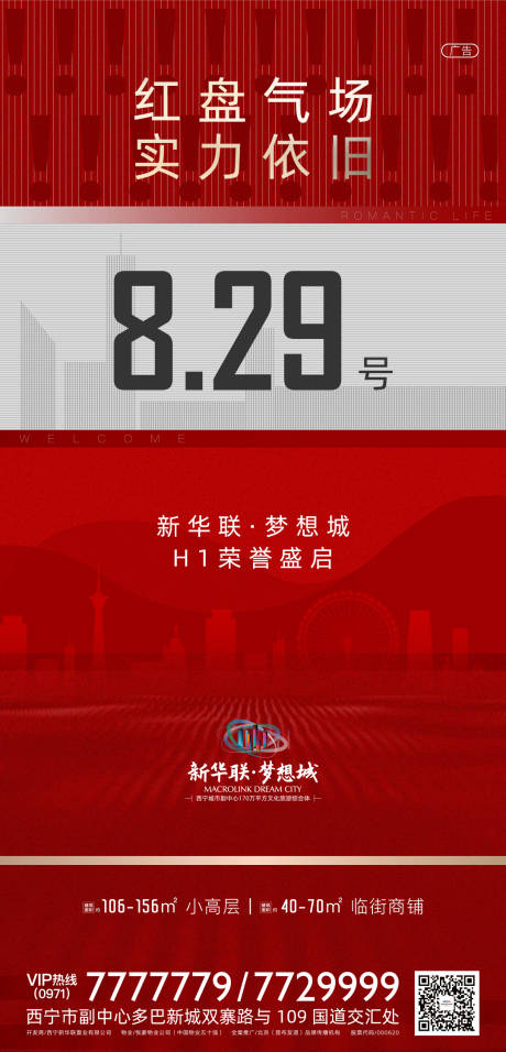 源文件下载【小高层开盘海报】编号：19050001943965287