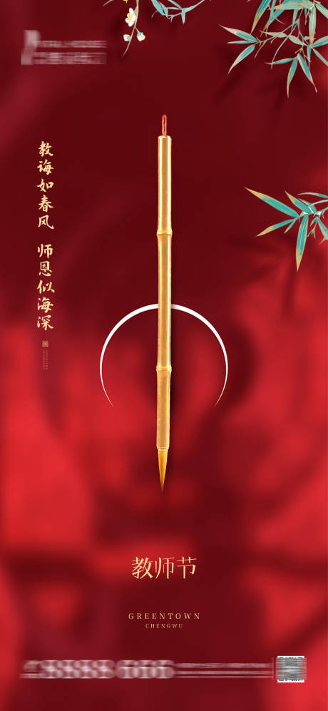 源文件下载【享设计】搜索编号：71950001918559464【地产节日教师节海报】