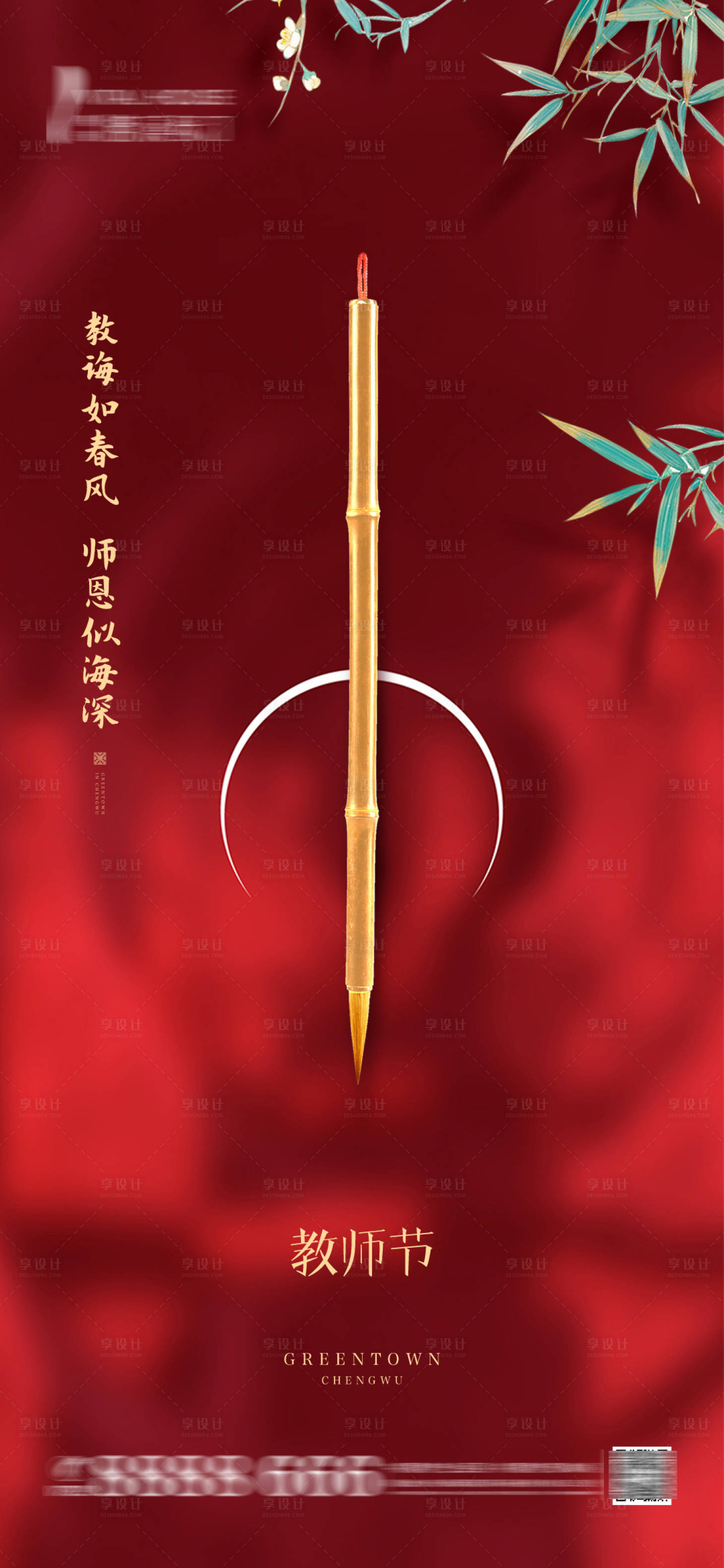源文件下载【享设计】搜索编号：71950001918559464【地产节日教师节海报】