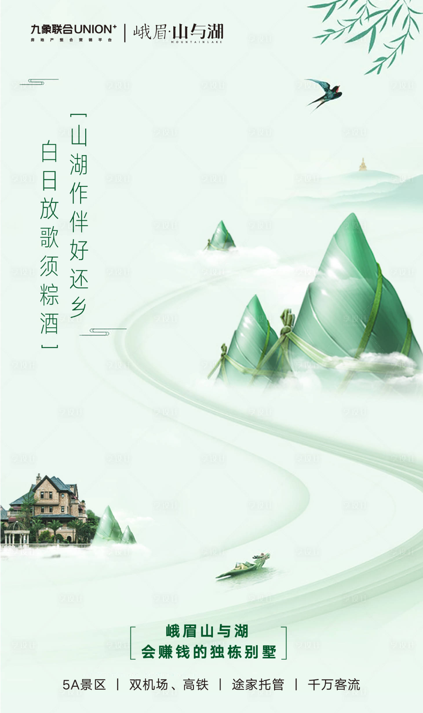 源文件下载【享设计】搜索编号：14450001983486165【端午节节日移动端海报】