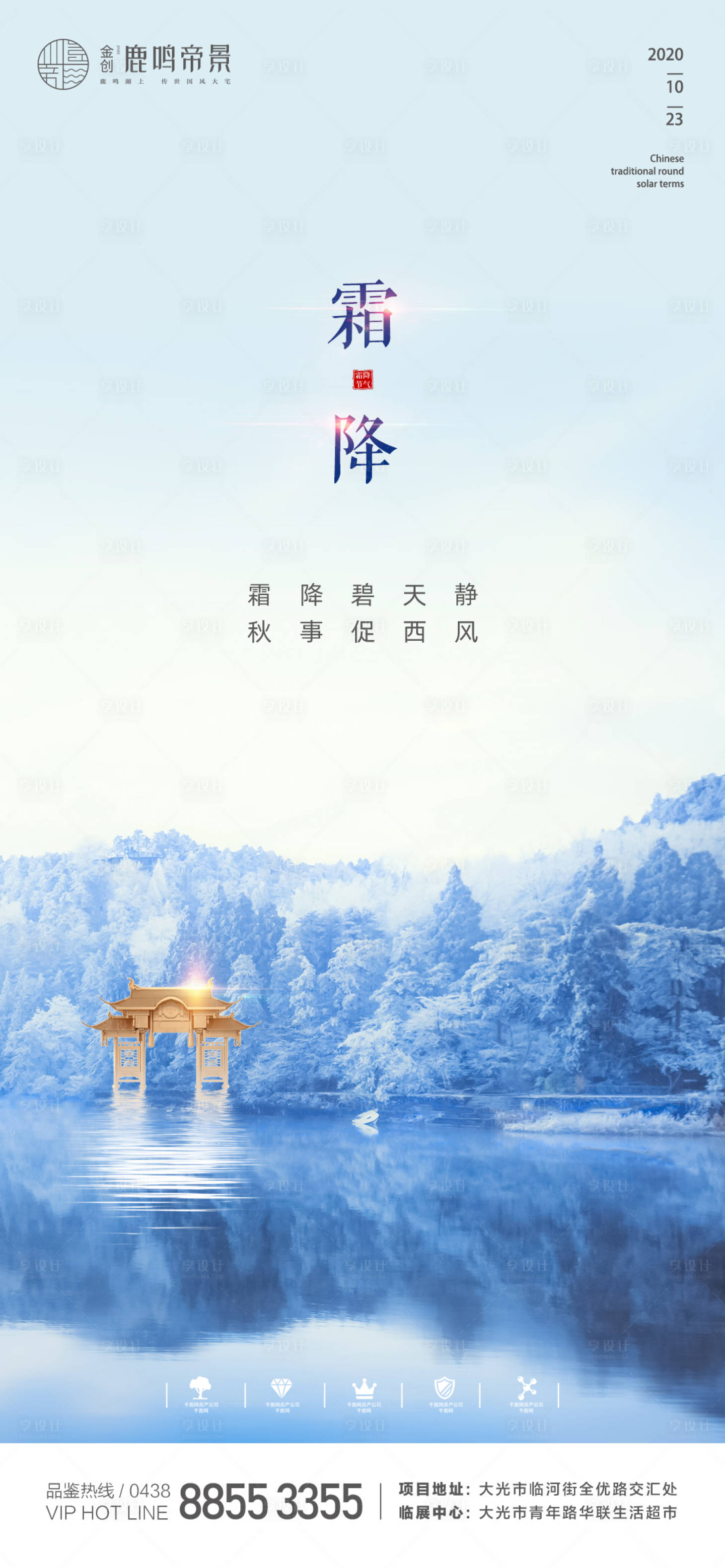 源文件下载【享设计】搜索编号：57750002129937226【霜降节气海报】