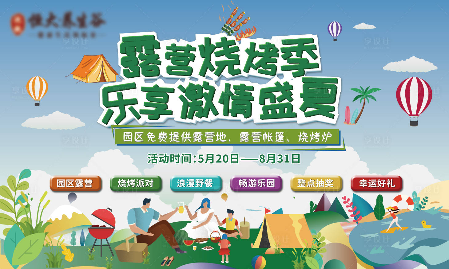 源文件下载【户外露营活动暖场主形象背景板】编号：55550002064895489