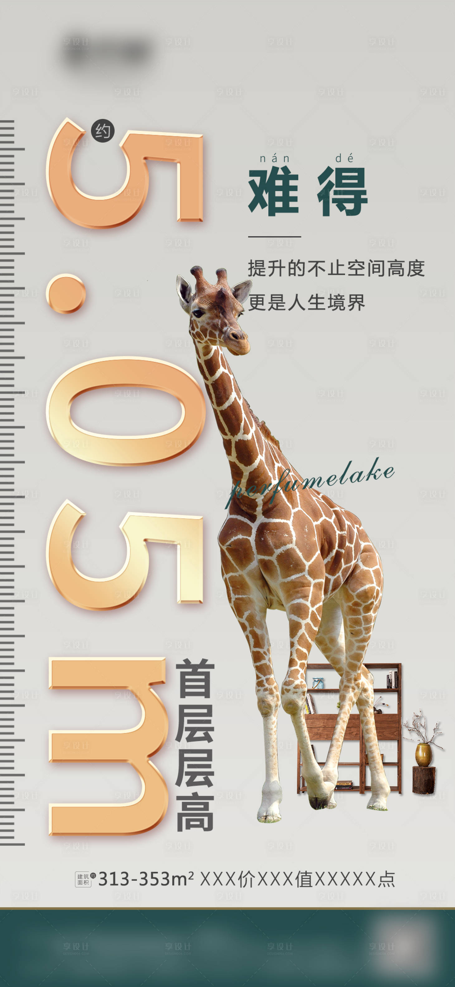 源文件下載【享設計】搜索編號：31460002068883027【地產層高海報】