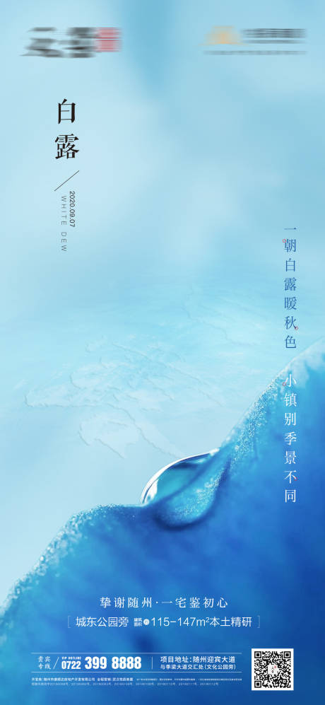 源文件下載【享設(shè)計(jì)】搜索編號：51800001844196568【白露節(jié)氣微信海報(bào)】