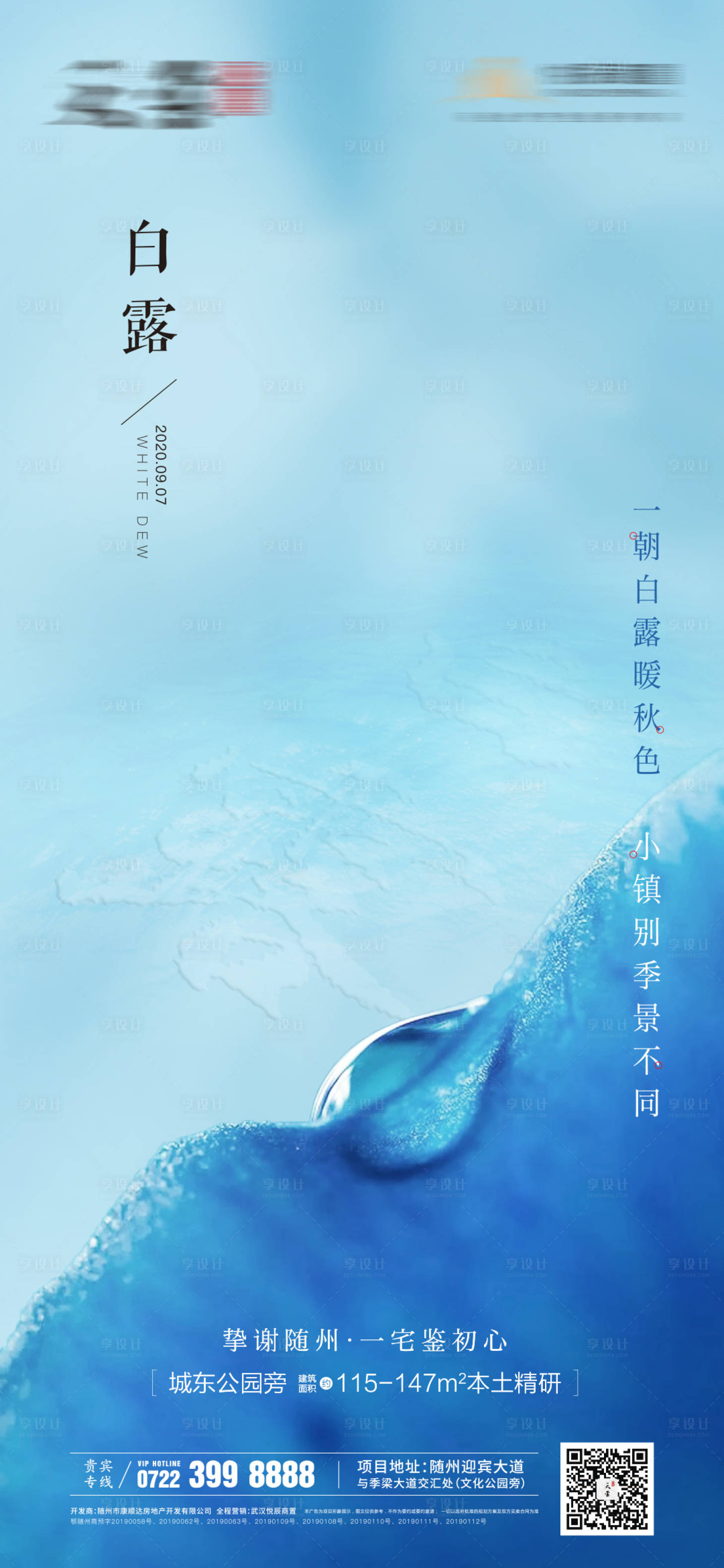 源文件下载【享设计】搜索编号：51800001844196568【白露节气微信海报】