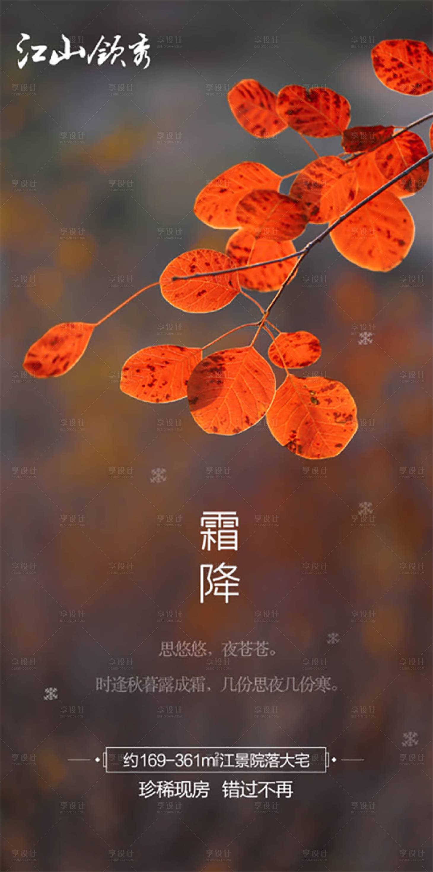源文件下载【霜降节气稿】编号：10070002081144171