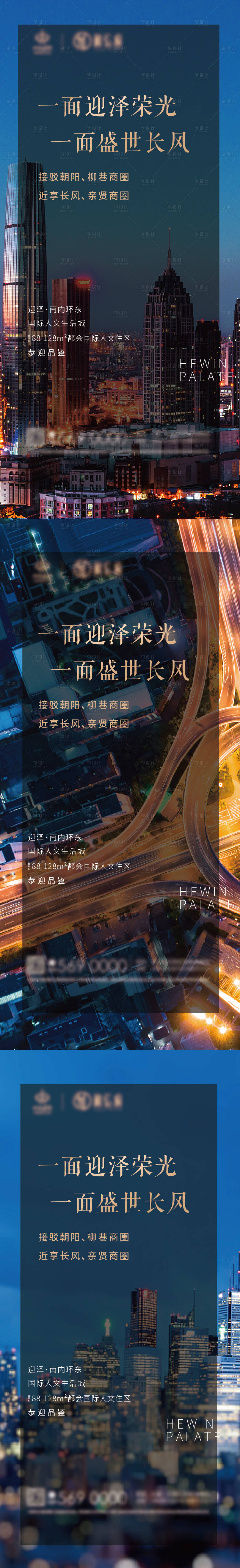 源文件下載【享設計】搜索編號：97570001922048332【地產城市價值點海報】