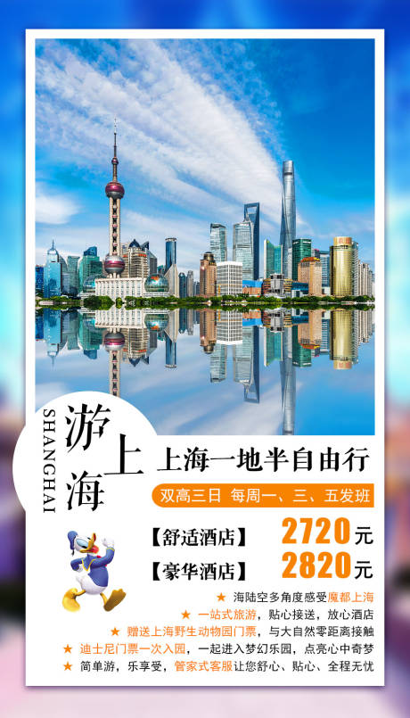 编号：20200915162644967【享设计】源文件下载-上海旅游移动端海报