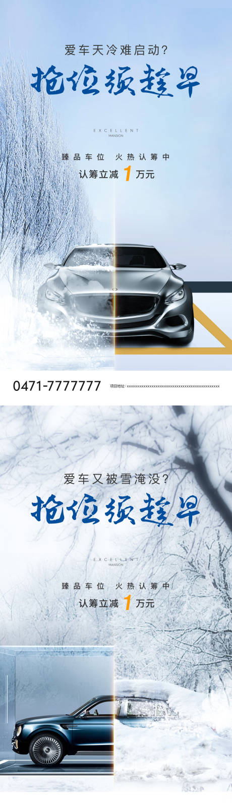 源文件下载【享设计】搜索编号：93190001938405510【房地产车位汽车系列海报】