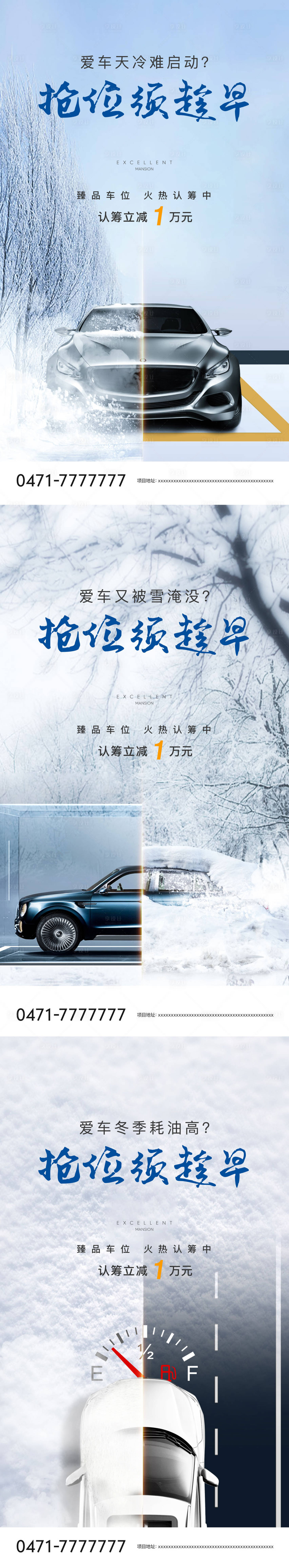源文件下載【享設(shè)計(jì)】搜索編號(hào)：93190001938405510【房地產(chǎn)車位汽車系列海報(bào)】