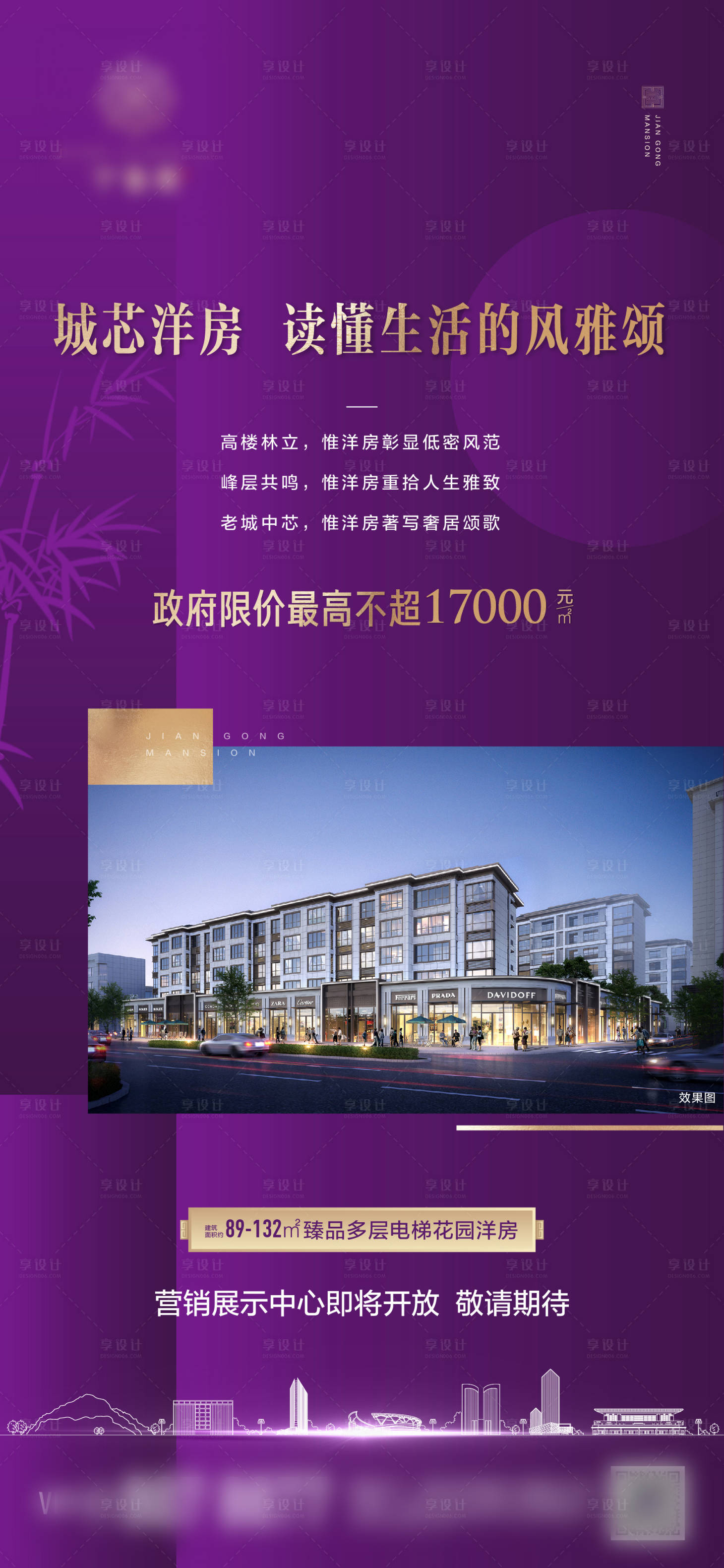 源文件下载【地产洋房价值点海报】编号：55990001996535232