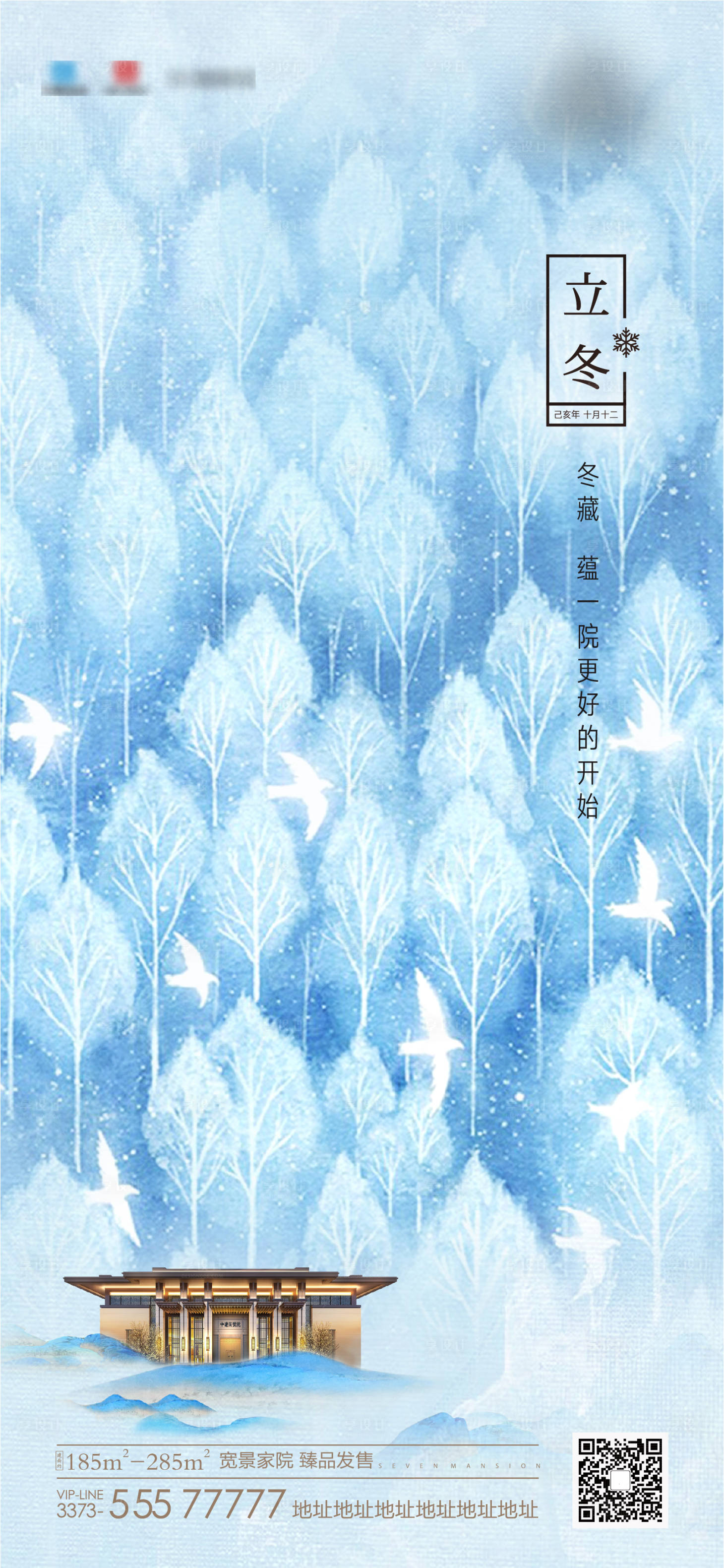 源文件下载【享设计】搜索编号：79920001956261397【地产立冬节气移动端海报】