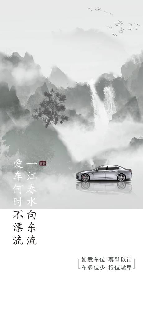 源文件下载【中式地产车位加推海报】编号：18360001988632377