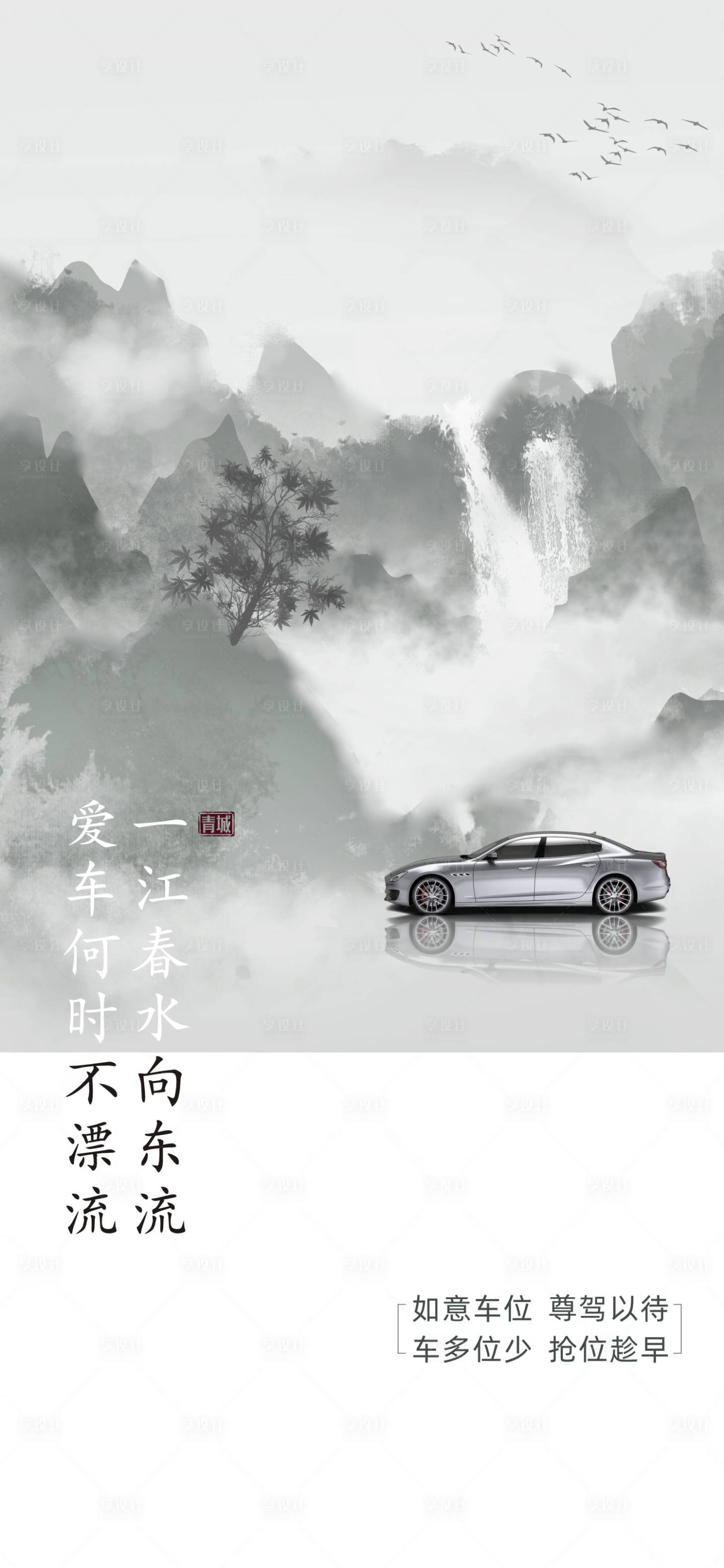 源文件下載【享設(shè)計】搜索編號：18360001988632377【中式地產(chǎn)車位加推海報】