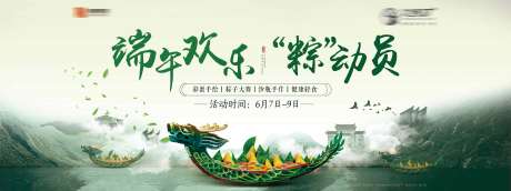源文件下载【地产端午节活动展板】编号：85850002037783312