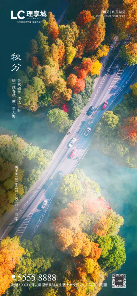 源文件下載【享設計】搜索編號：59290001870912011【二十四節氣秋分海報】