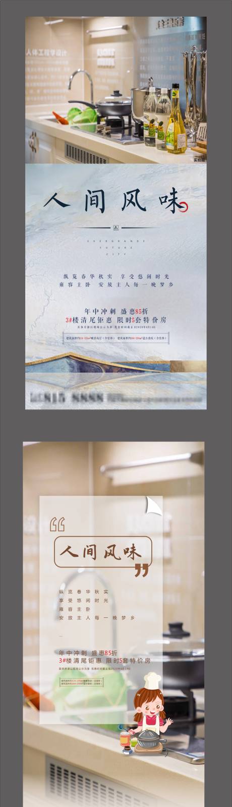 源文件下载【地产厨房系列海报】编号：38520002065129976