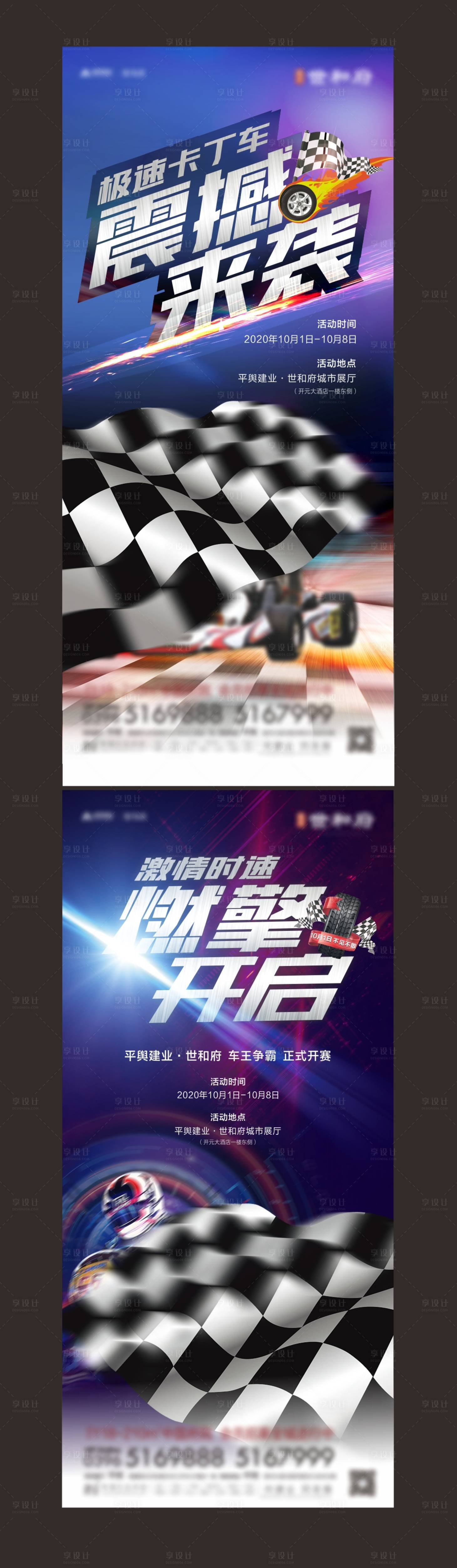 源文件下載【享設計】搜索編號：69810002118783035【卡丁車漂移酷炫系列海報】