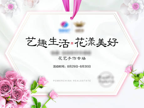 源文件下载【地产插花DIY背景板】编号：31450001923206301
