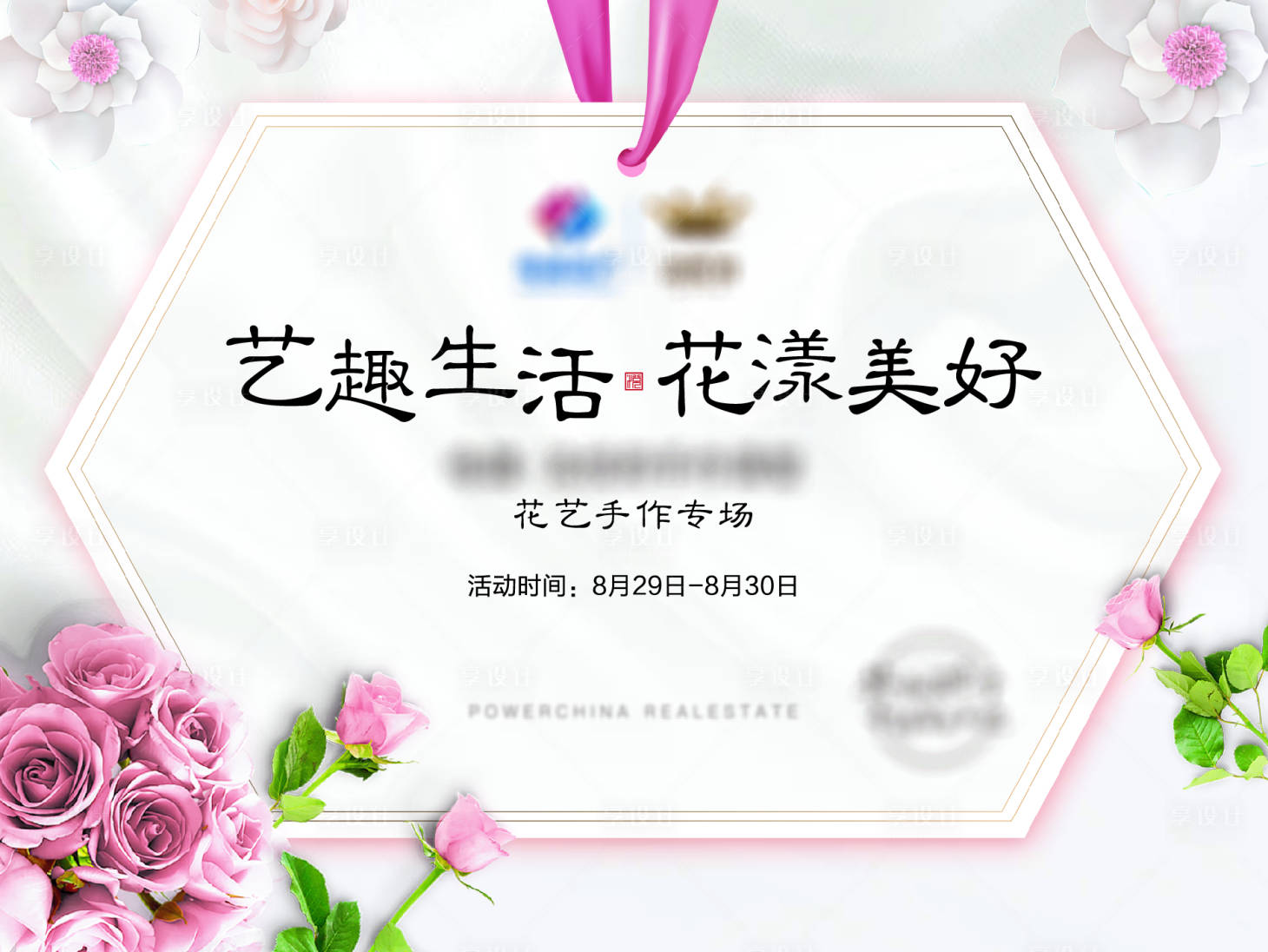源文件下载【地产插花DIY背景板】编号：31450001923206301