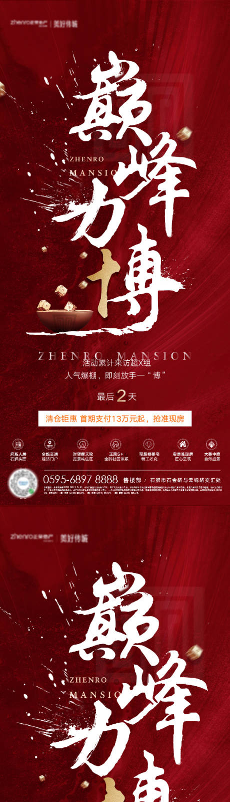源文件下載【地產熱銷系列移動端海報】編號：68400002085398728