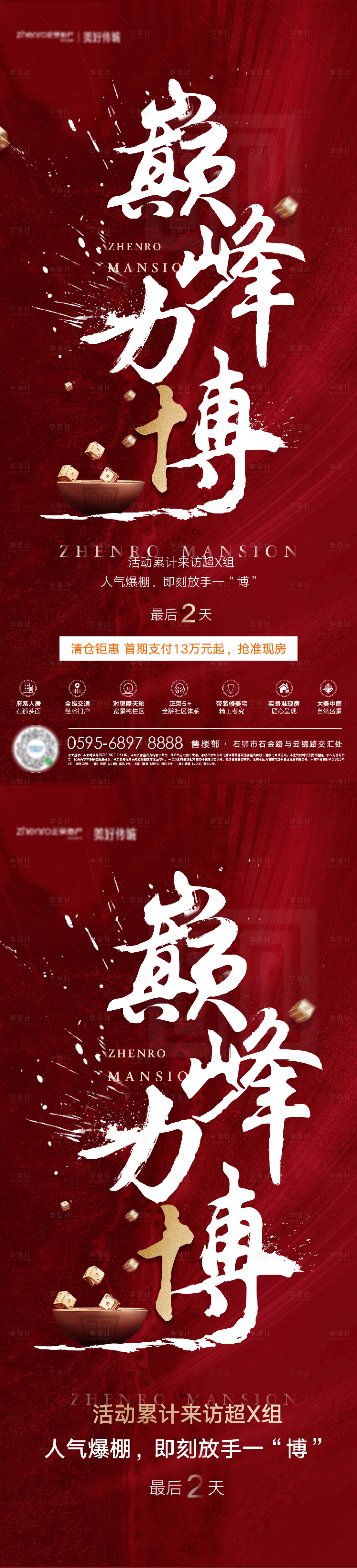 源文件下载【地产热销系列移动端海报】编号：68400002085398728