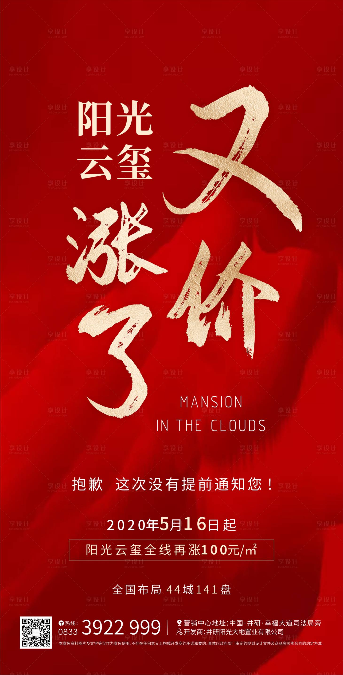 源文件下载【地产涨价红金海报】编号：44580002021373445