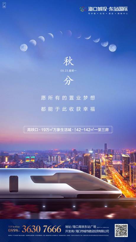 源文件下載【享設(shè)計(jì)】搜索編號(hào)：94310002029174370【地產(chǎn)秋分節(jié)氣海報(bào)】
