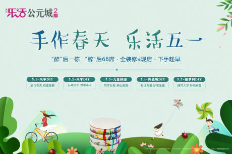 源文件下载【地产暖场活动背景板】编号：23590001903864671