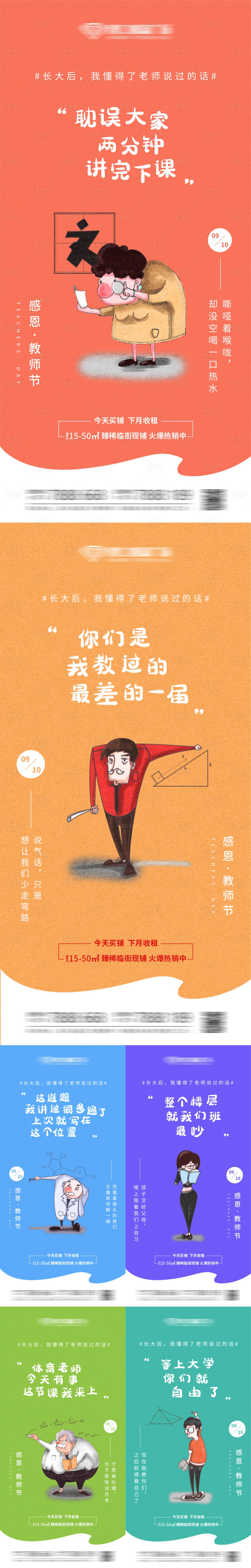 源文件下載【地產教師節插畫海報系列】編號：41790001735974290