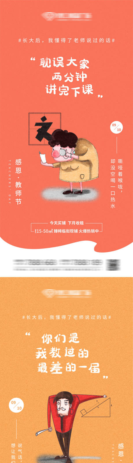 地产教师节插画海报系列-源文件【享设计】