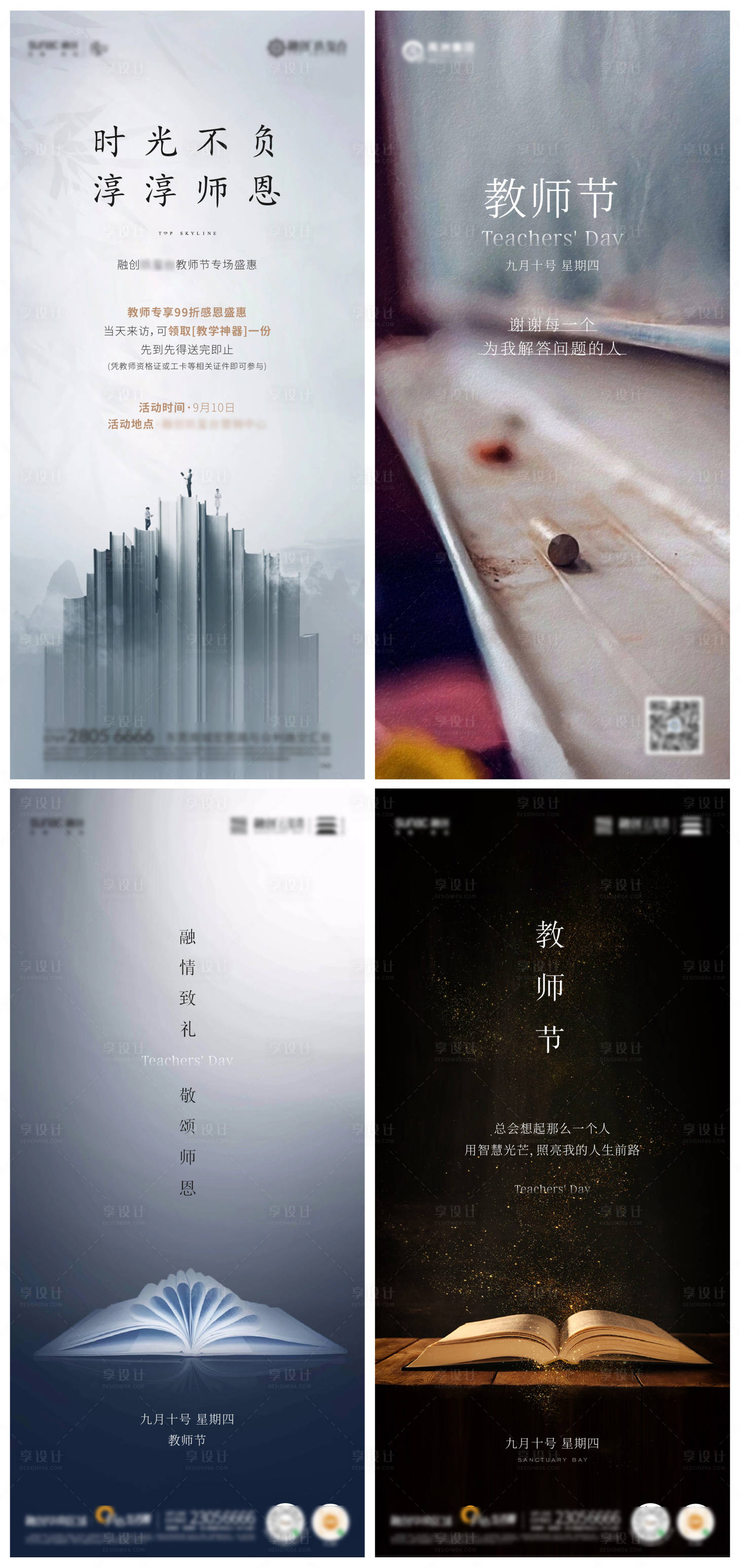源文件下載【融創地產節日節氣教師節微信單圖】編號：95370001881931499