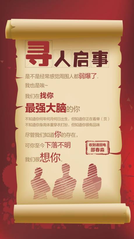 源文件下载【寻人启事活动海报】编号：32590002127055603