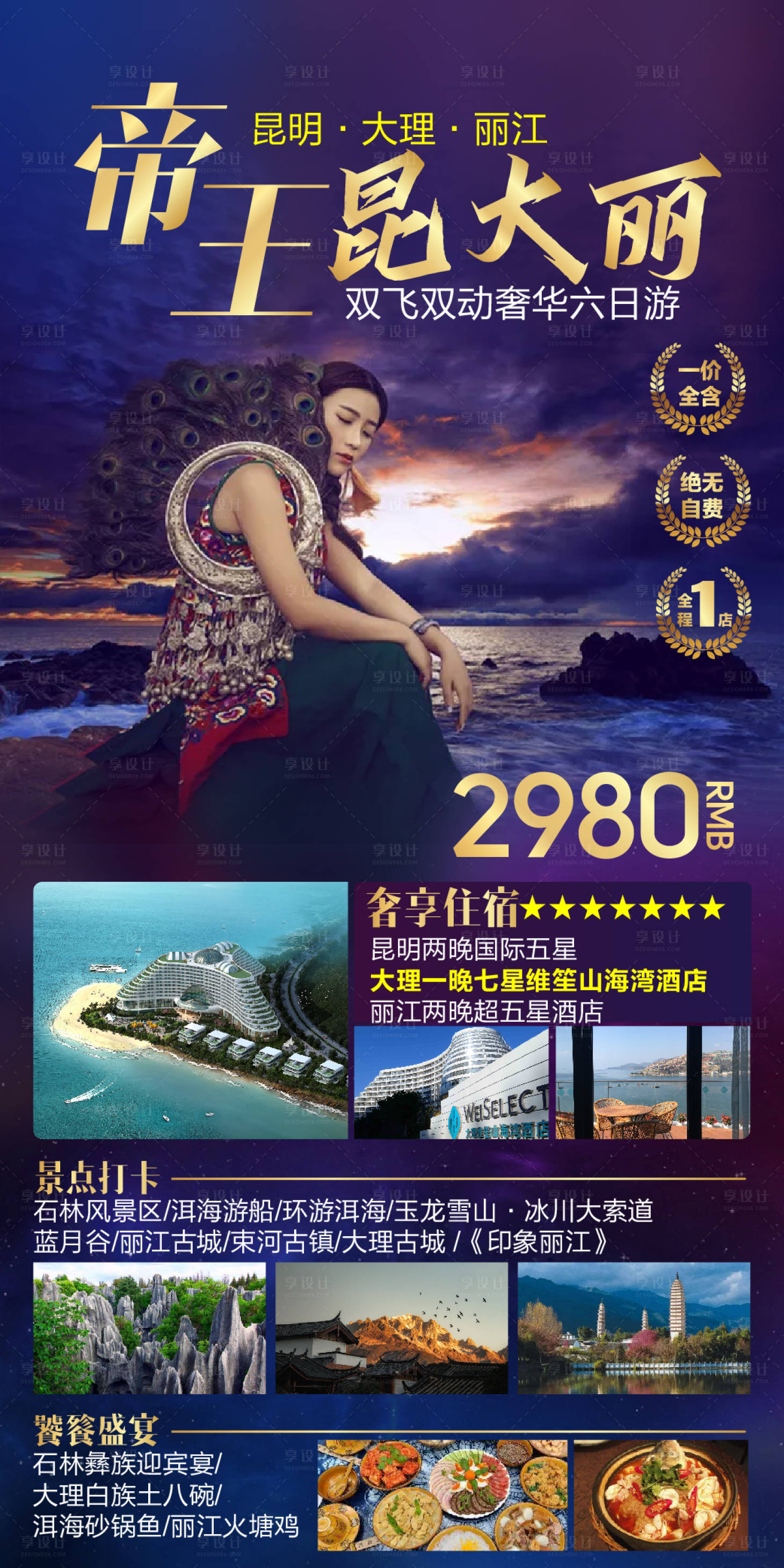 源文件下载【享设计】搜索编号：14310001963887642【昆大丽旅游广告图】