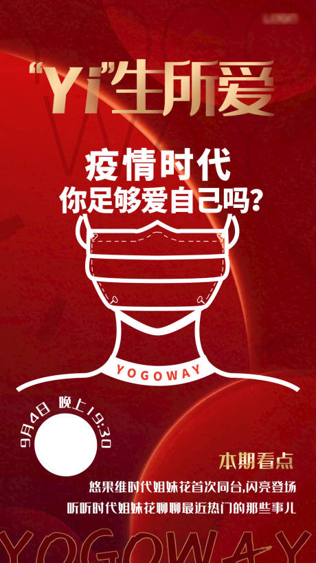 源文件下载【疫情直播海报】编号：31830001875449764