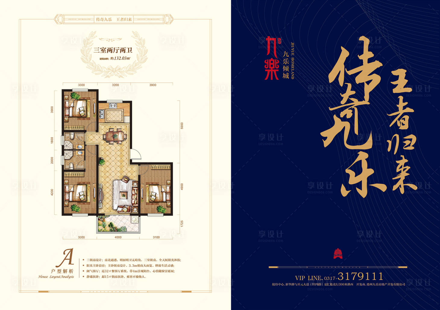 源文件下載【享設計】搜索編號：61280001958532334【地產戶型單頁】