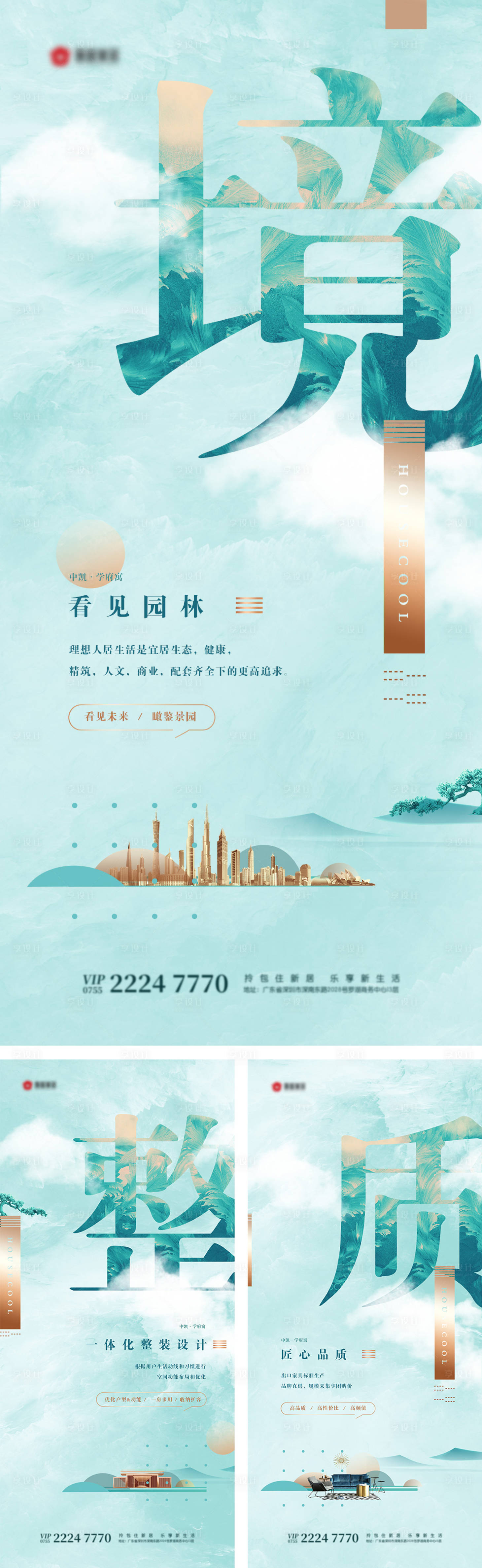 源文件下载【地产价值点系列海报】编号：61230002112866195