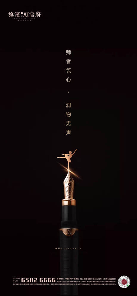 源文件下載【地產教師節黑金海報】編號：28290001849076017