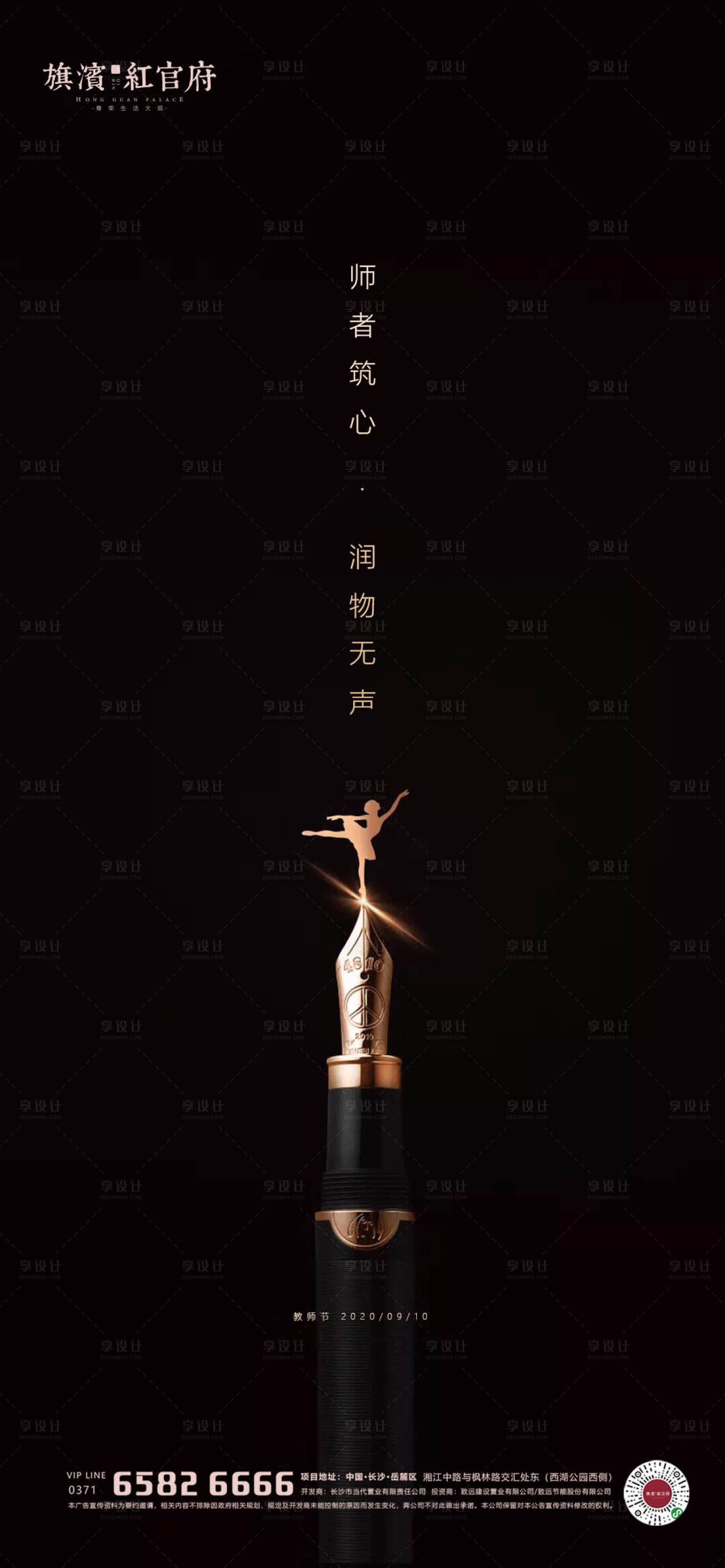 源文件下載【享設計】搜索編號：28290001849076017【地產教師節(jié)黑金海報】