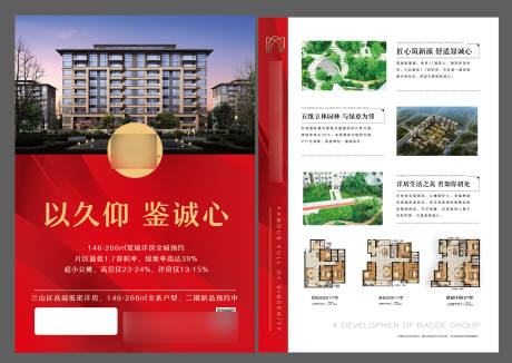 源文件下載【地產單頁】編號：46160002098688339