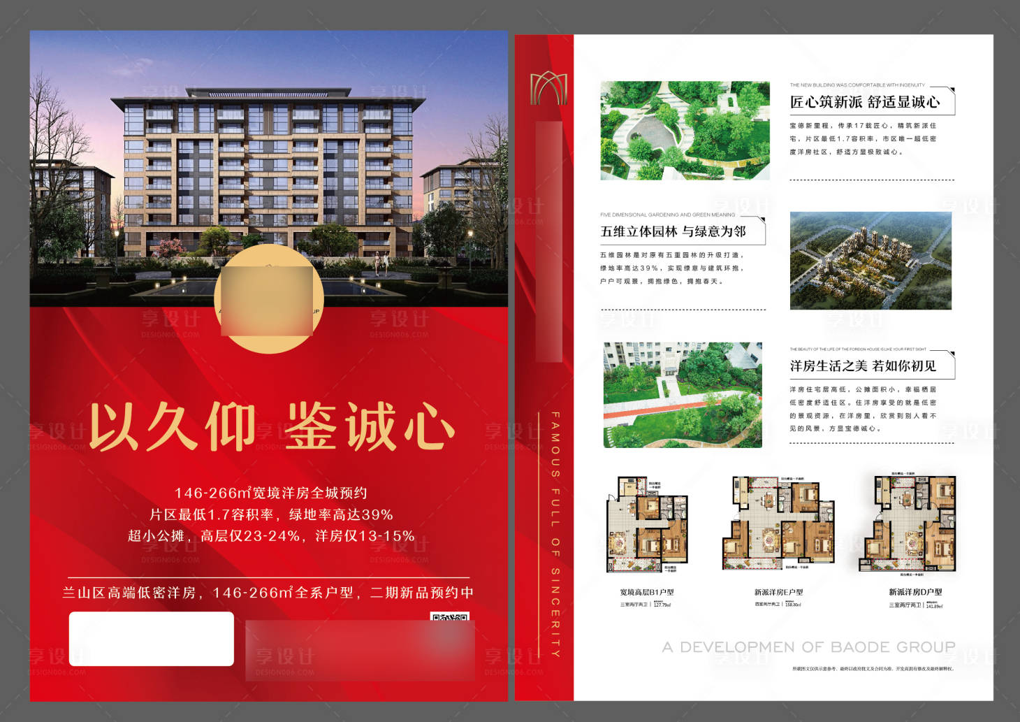 源文件下載【地產(chǎn)單頁】編號：46160002098688339