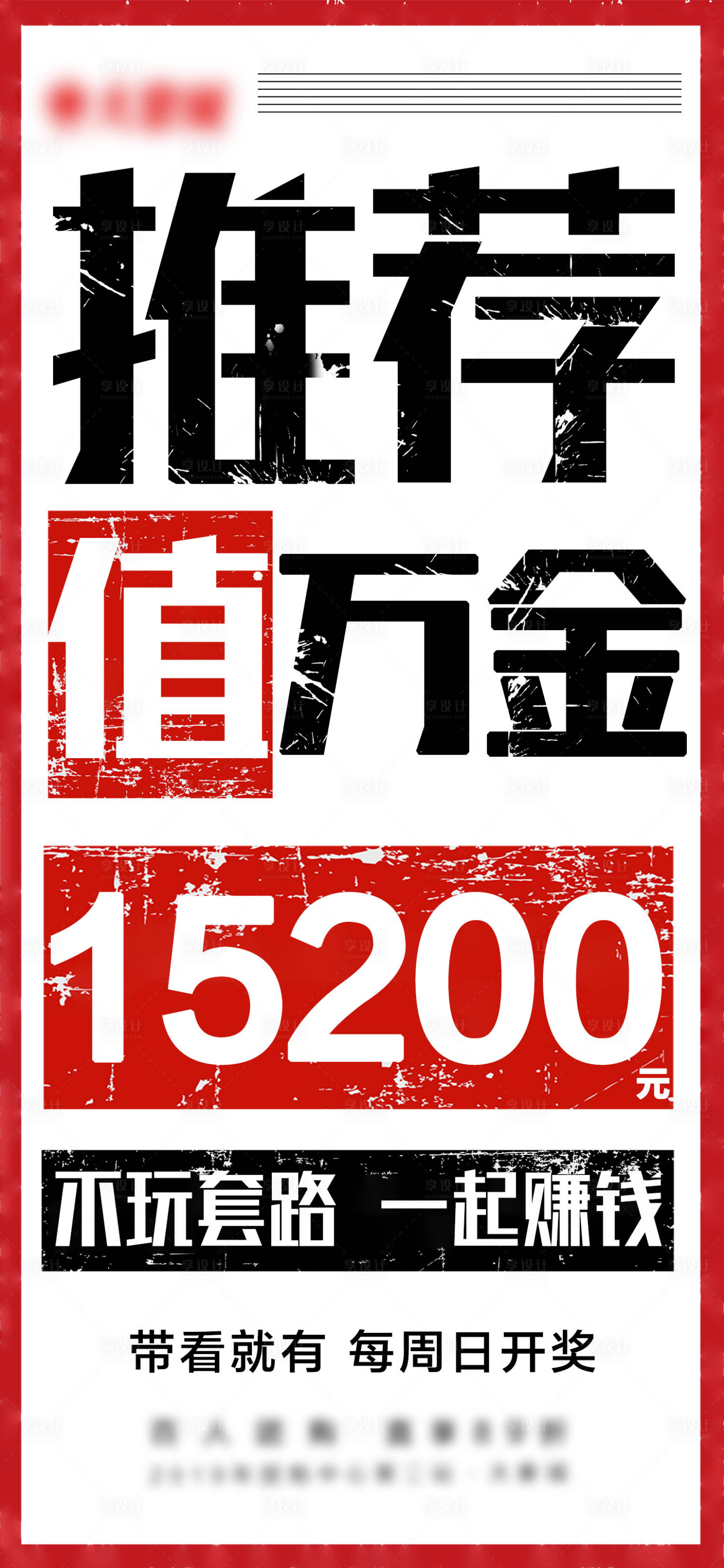 【源文件下载】 海报 房地产 政策 大字报设计作品 设计图集