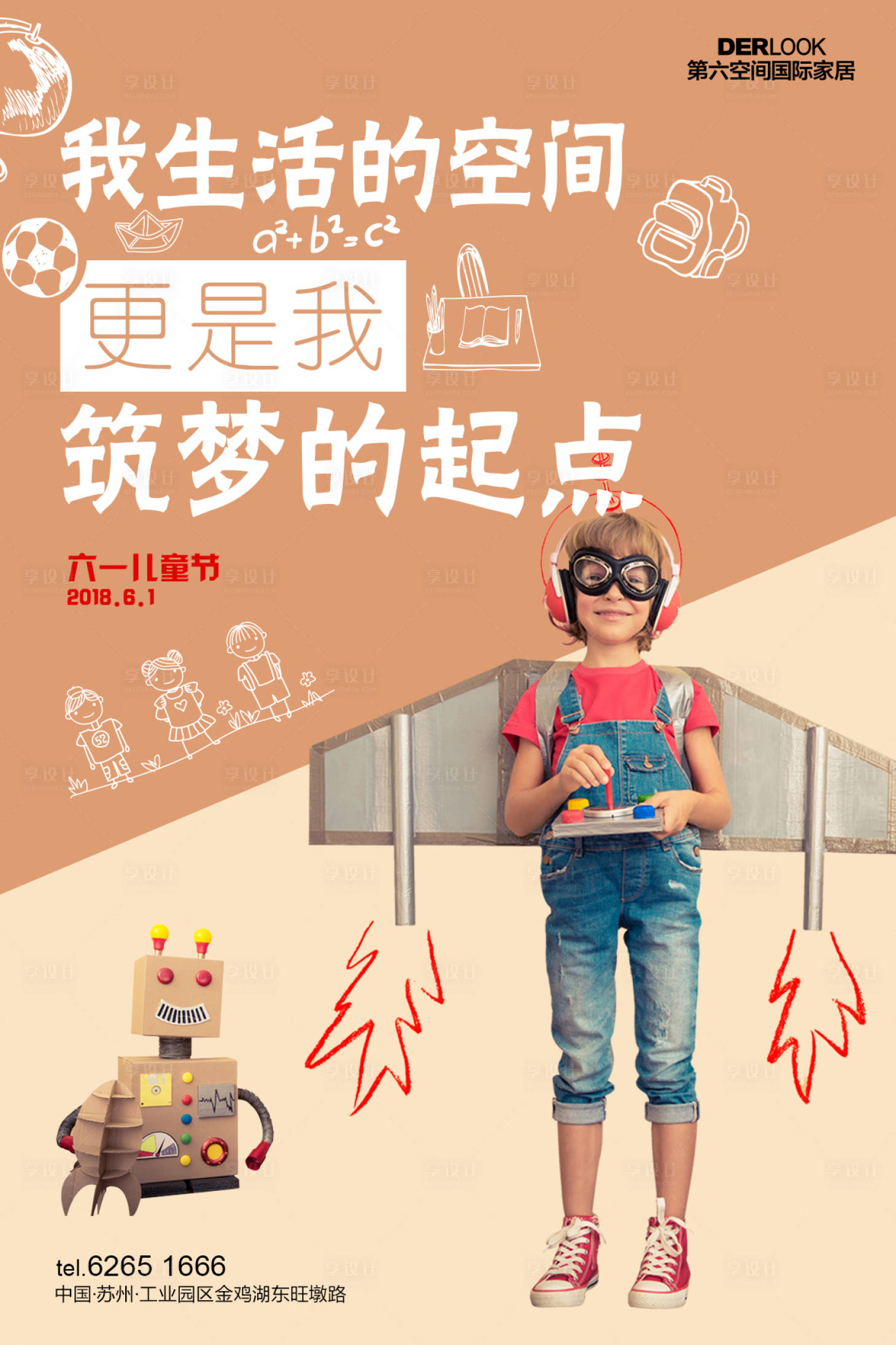 源文件下載【享設(shè)計(jì)】搜索編號(hào)：73100001950394905【兒童節(jié)海報(bào)】